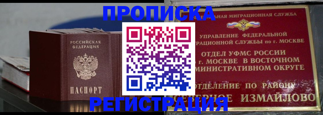 прописка в квартире в Северодвинске