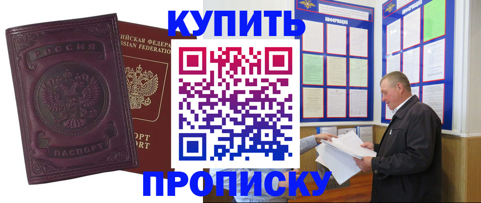 прописка гарантия в Северодвинске