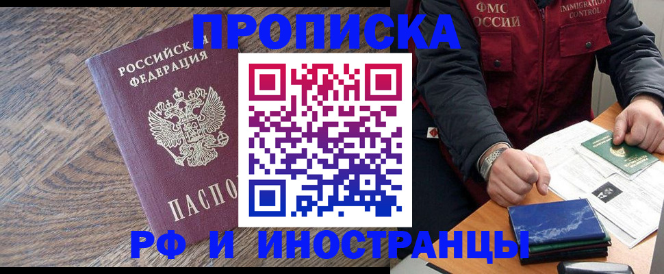 прописка штамп в Северодвинске